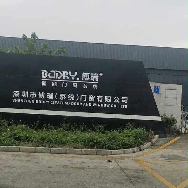 博瑞门窗厂门口