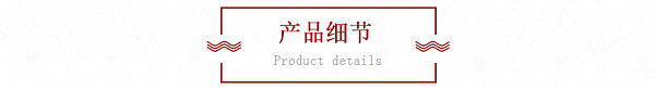 产品细节