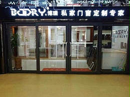 博瑞-深圳市专卖店