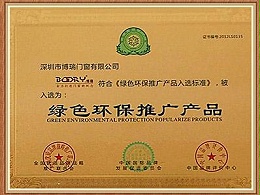 博瑞-绿色环保推广产品