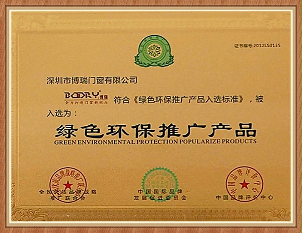 博瑞-绿色环保推广产品