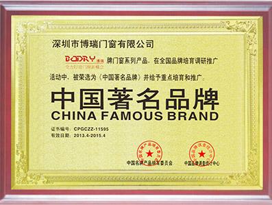 博瑞-荣誉证书