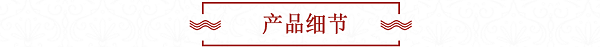 产品细节