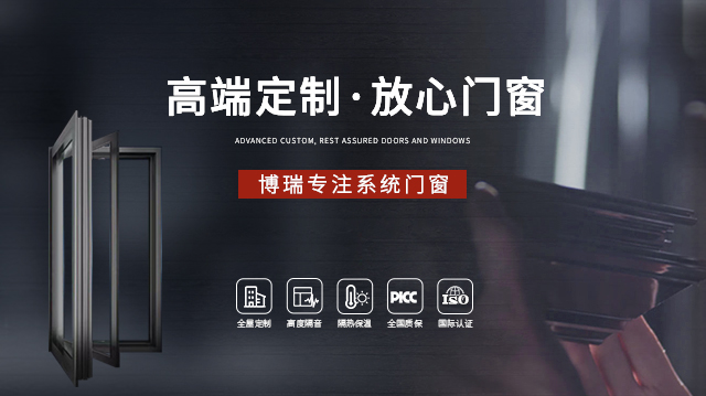 博瑞-高端定制 放心门窗