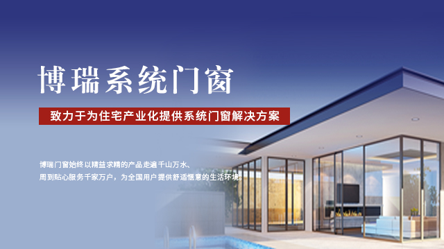 博瑞-系统门窗
