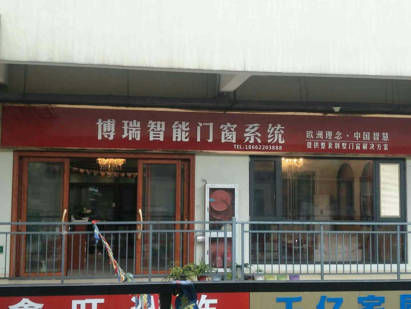 博瑞-江苏苏州市专卖店